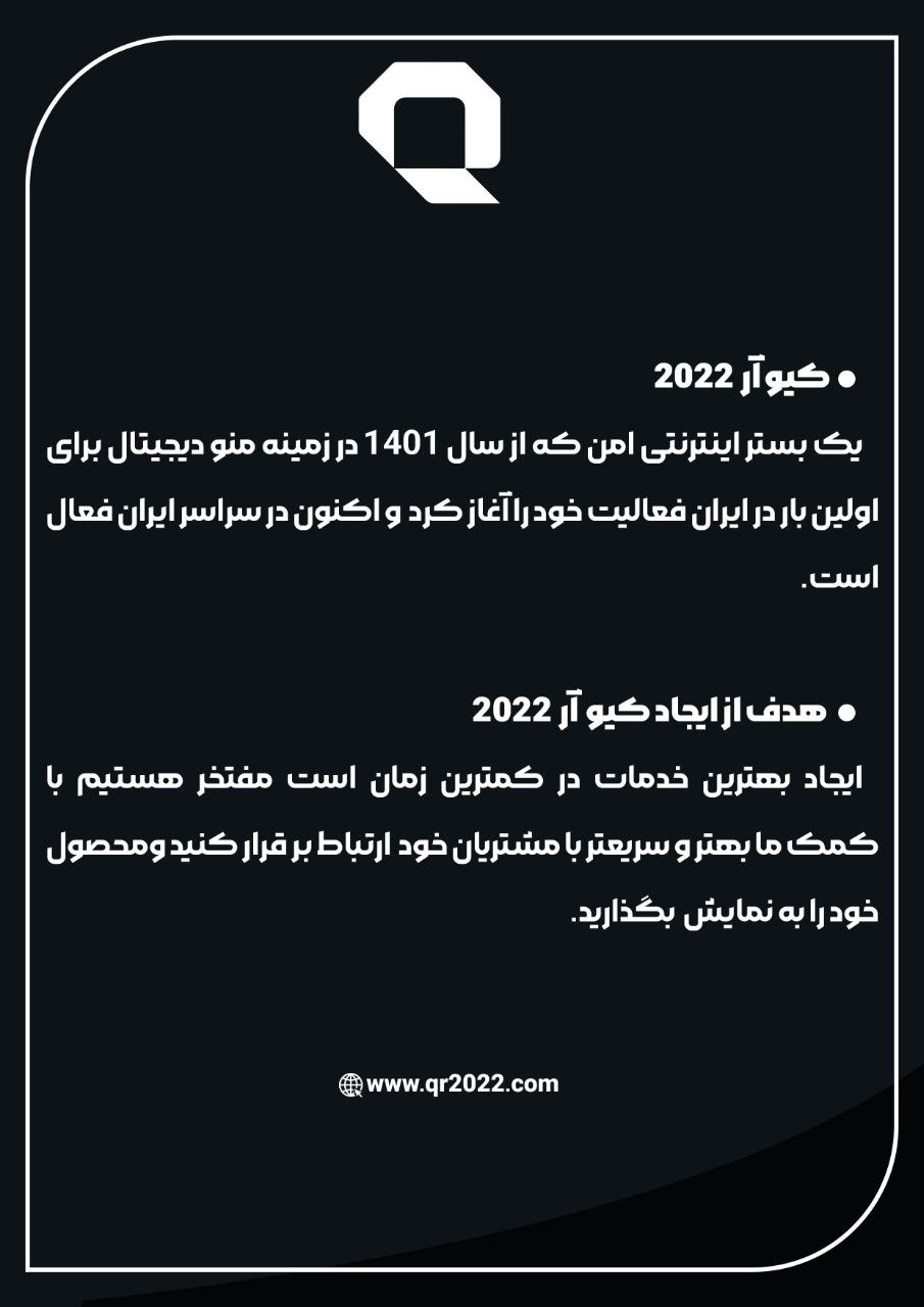 درباره QR 2022